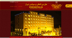 Desktop Screenshot of persepolis-hotel.com