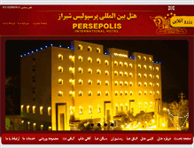 Tablet Screenshot of persepolis-hotel.com